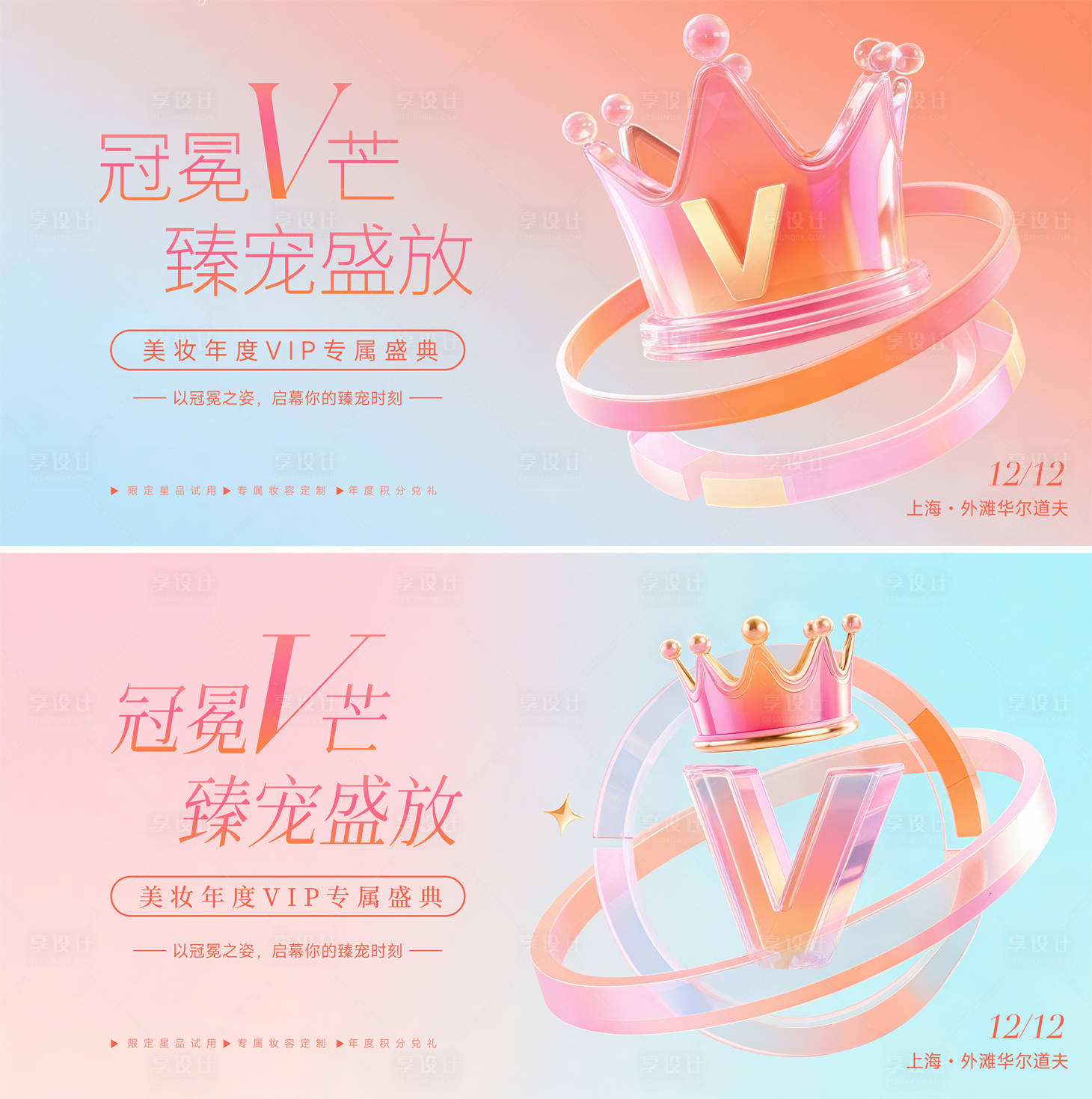 源文件下载【享设计】搜索编号：85840032377543023【VIP典礼】