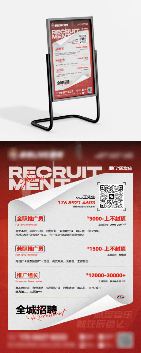源文件下载【酒吧夜店KTV招聘海报版式设计】编号：16400032392529218