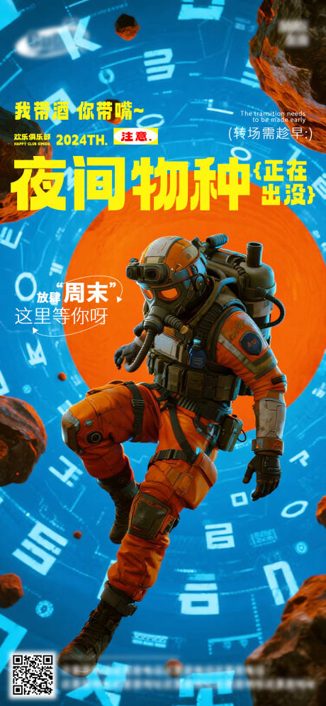 源文件下载【享设计】搜索编号：54210032695712356【酒吧日常活动宣传创意海报】