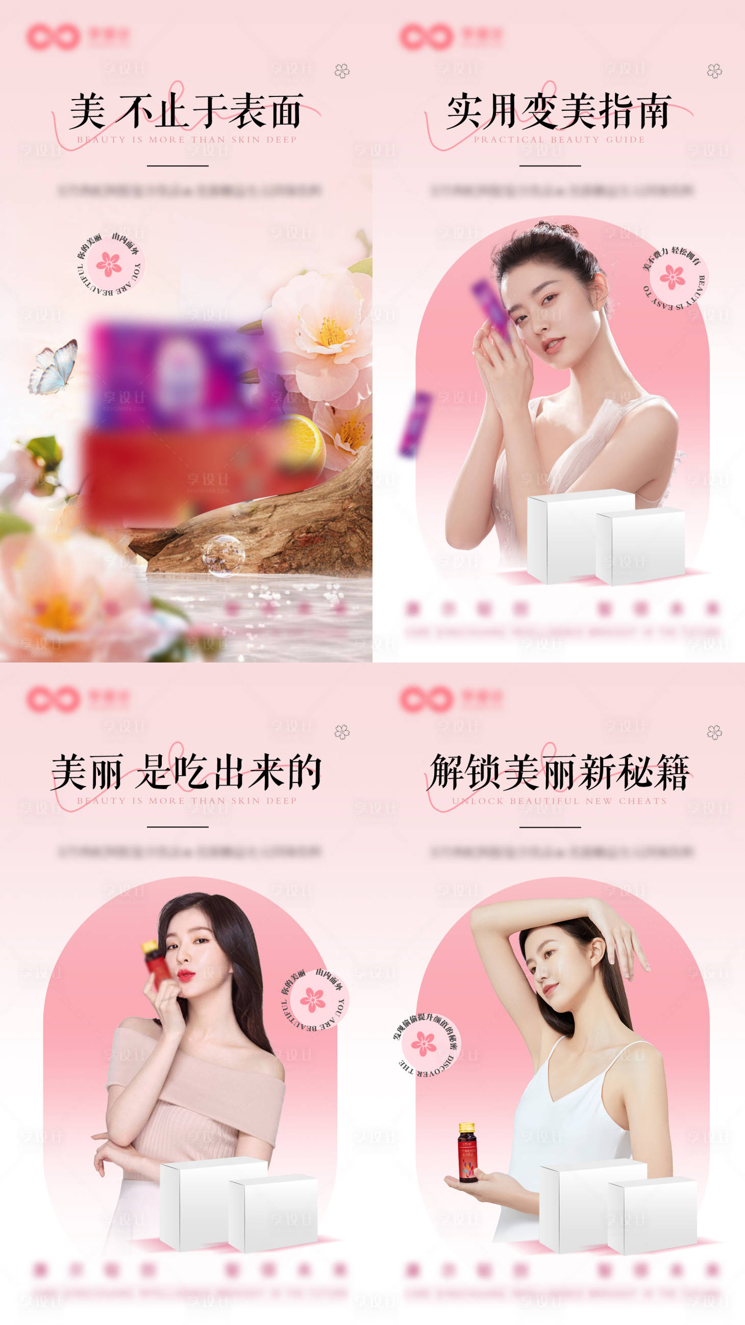 源文件下載【享設計】搜索編號：95150032655029139【保健品飲品微商系列海報】