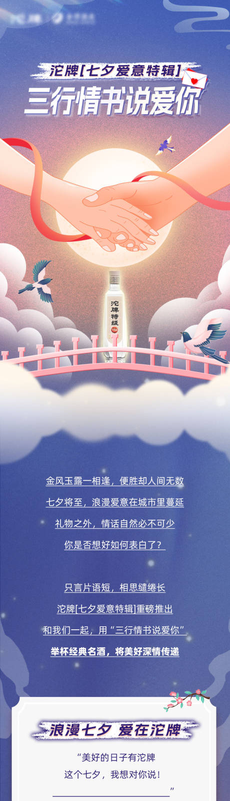 源文件下載【享設(shè)計(jì)】搜索編號(hào)：10510032470781954【七夕活動(dòng)長(zhǎng)圖】
