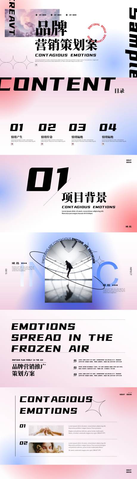 源文件下載【享設計】搜索編號：78160032806506244【粉藍彌散色彩漸變時尚營銷策劃PPT】