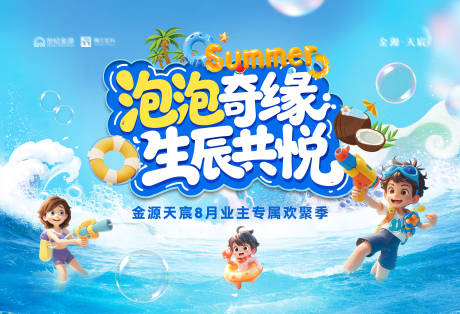 源文件下載【享設計】搜索編號：45440032403156396【地產(chǎn)泳池泡泡活動】