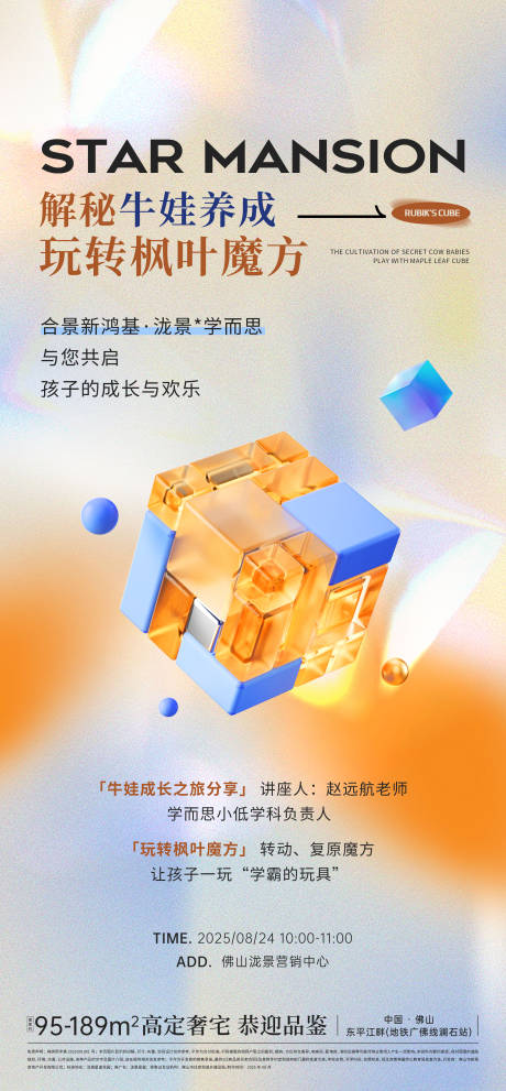 源文件下载【享设计】搜索编号：66410032648148729【地产魔方活动单图】