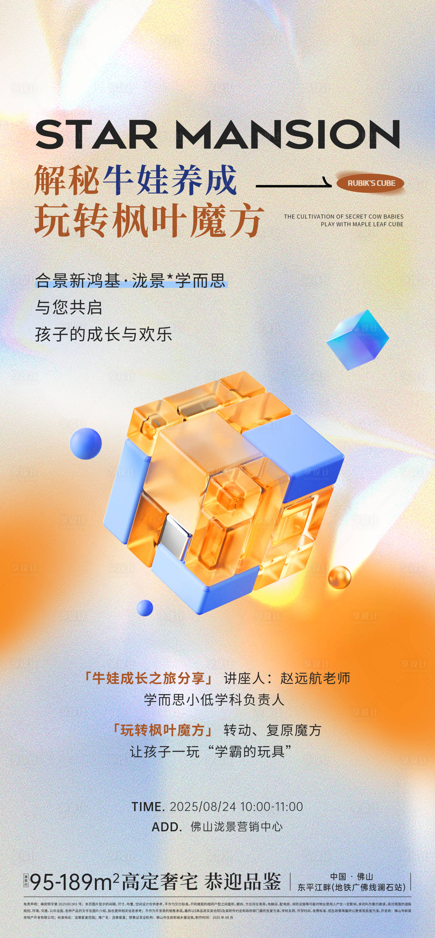 源文件下载【享设计】搜索编号：66410032648148729【地产魔方活动单图】