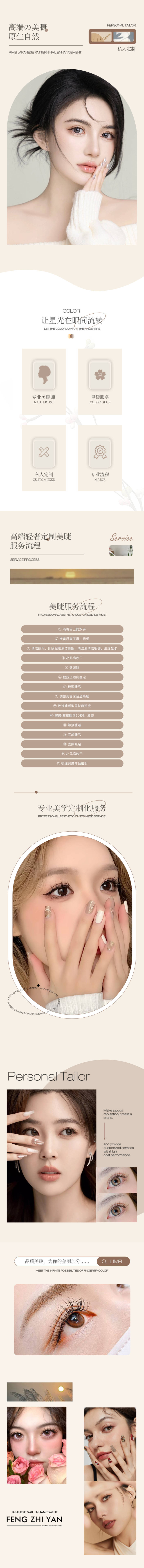 源文件下載【享設計】搜索編號：98090032491359677【美業美甲美睫詳情頁長圖】