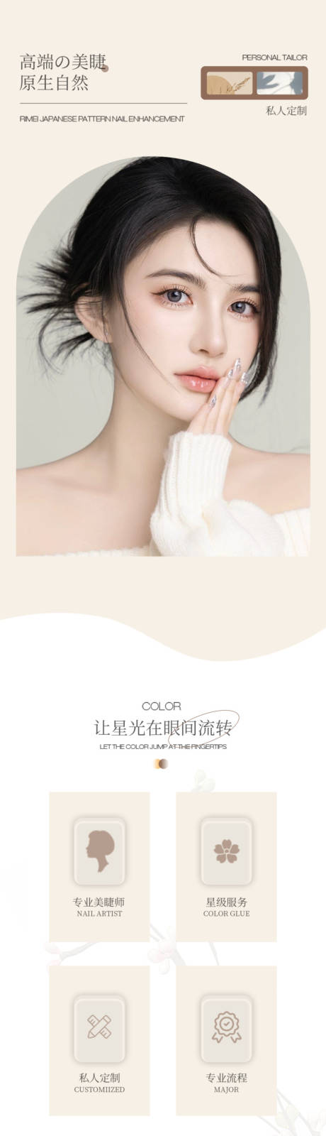 源文件下載【享設計】搜索編號：98090032491359677【美業美甲美睫詳情頁長圖】