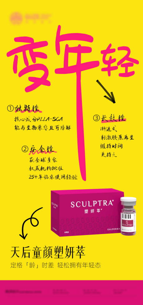 源文件下载【享设计】搜索编号：97410032318485480【医美塑妍萃海报】