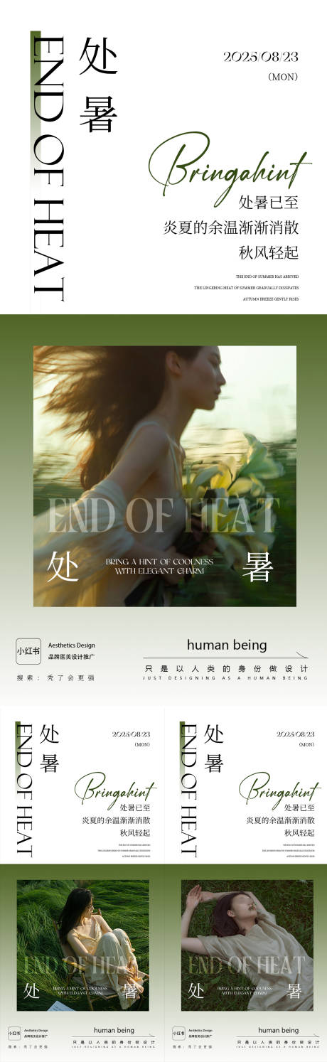源文件下载【处暑海报】编号：71930032309245741