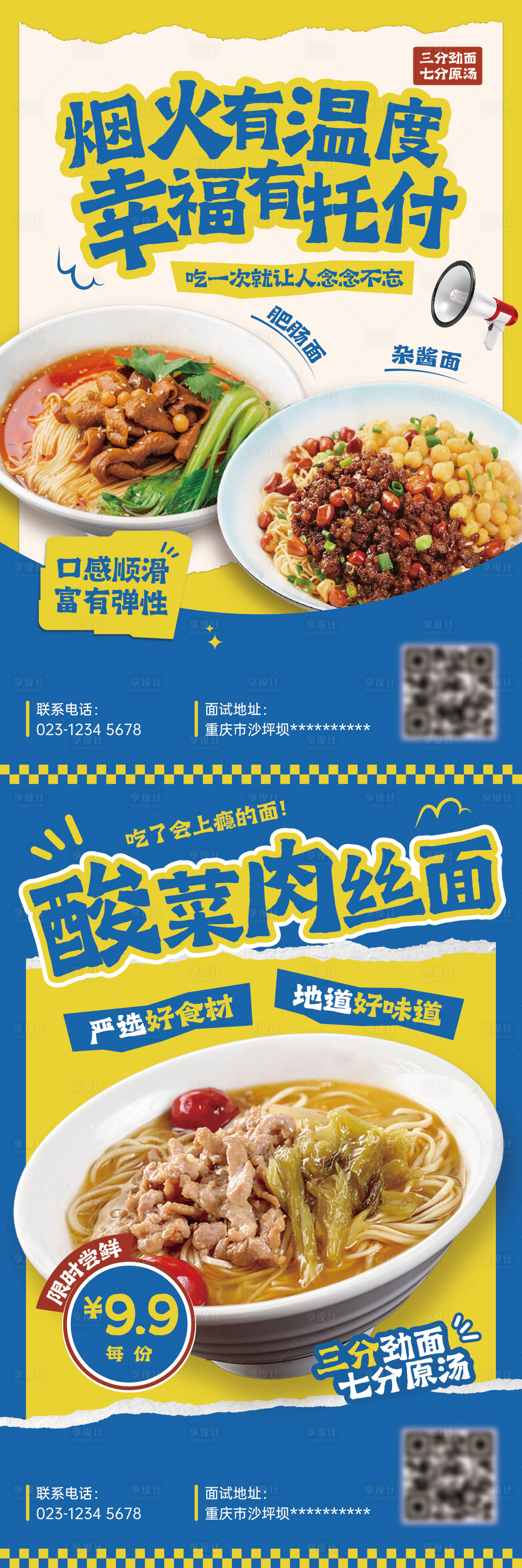 源文件下载【享设计】搜索编号：61160032554671107【餐饮面条海报】