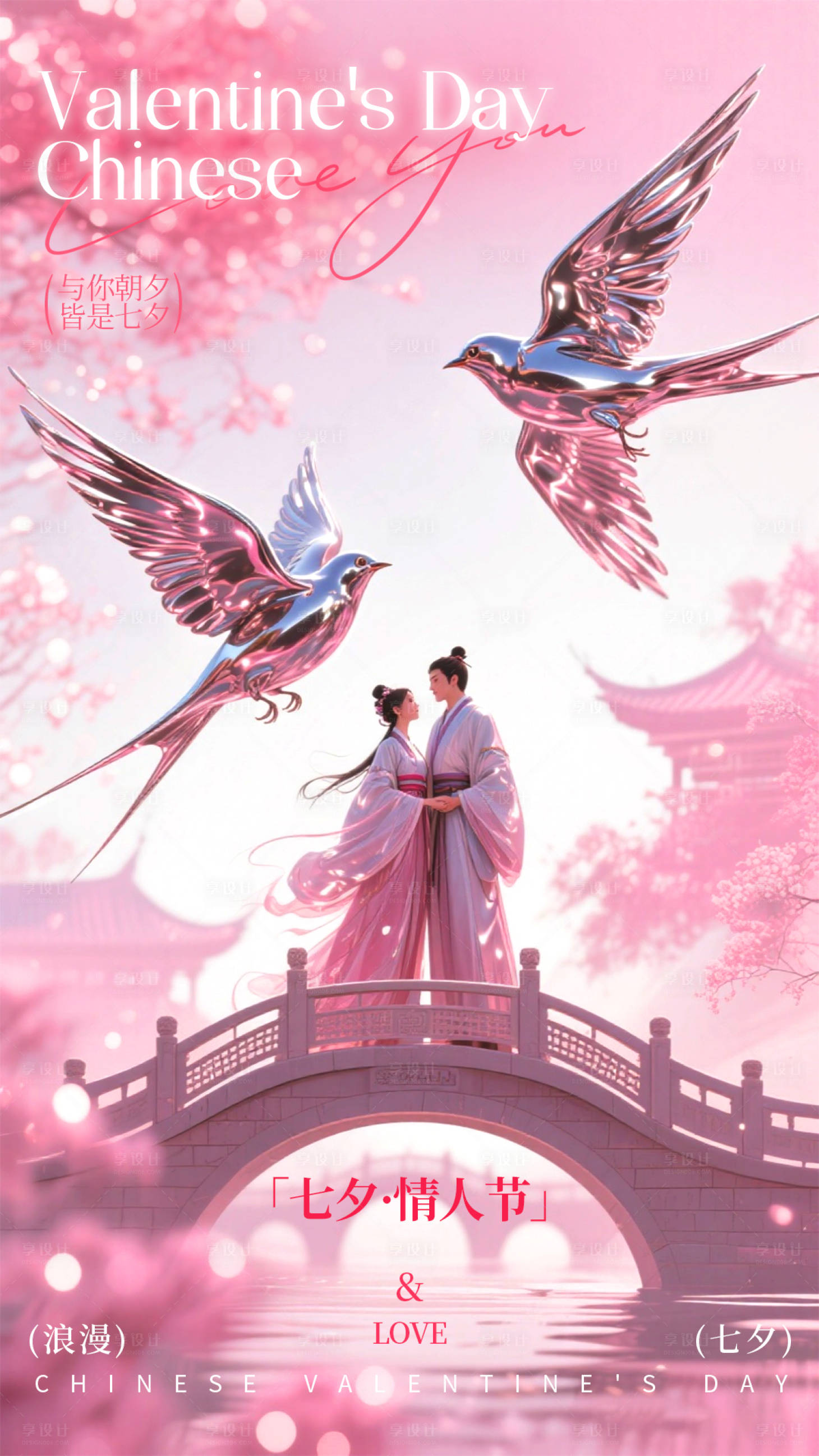源文件下載【享設(shè)計(jì)】搜索編號(hào)：22630032788613825【七夕節(jié)插畫(huà)機(jī)械感潮流海報(bào)】