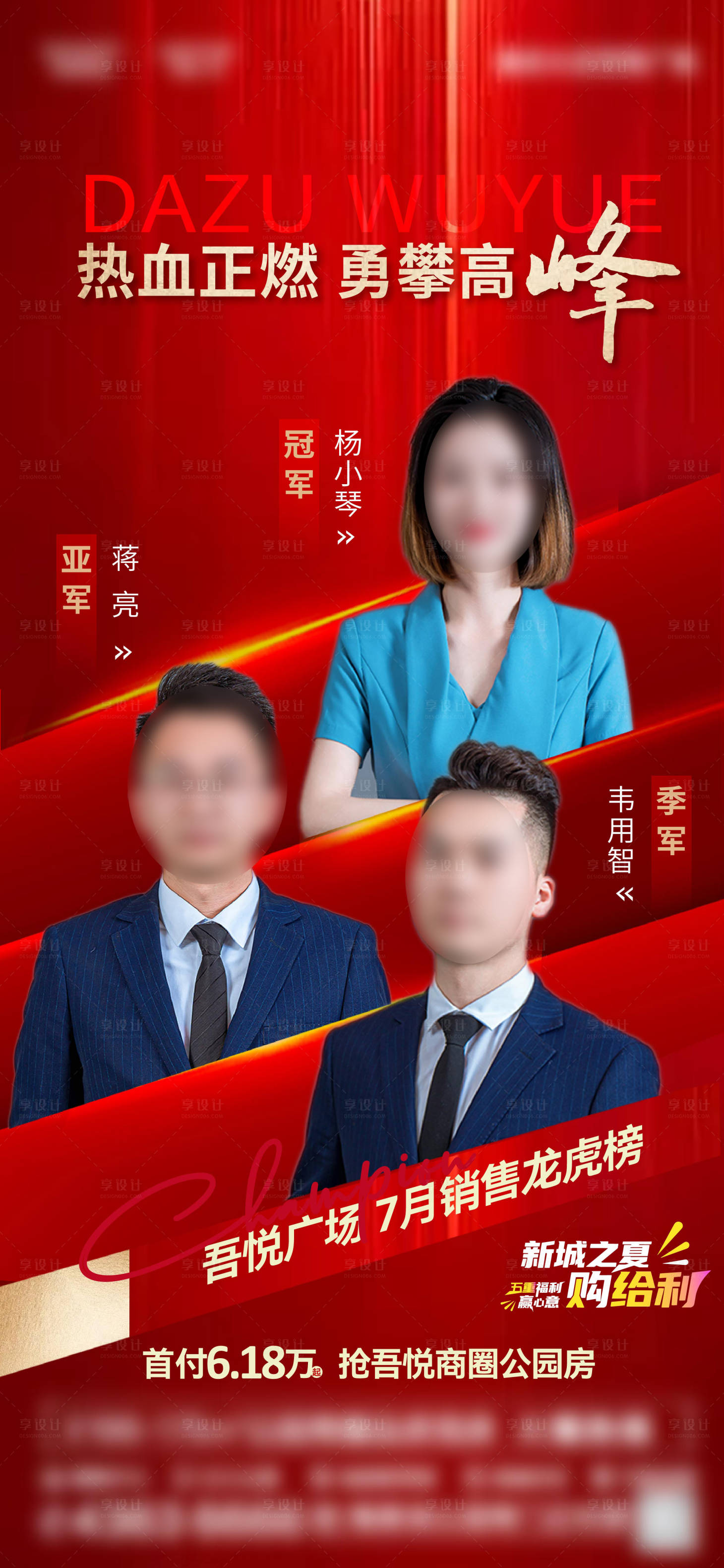 源文件下载【享设计】搜索编号：91040032295878440【地产销售龙虎榜】