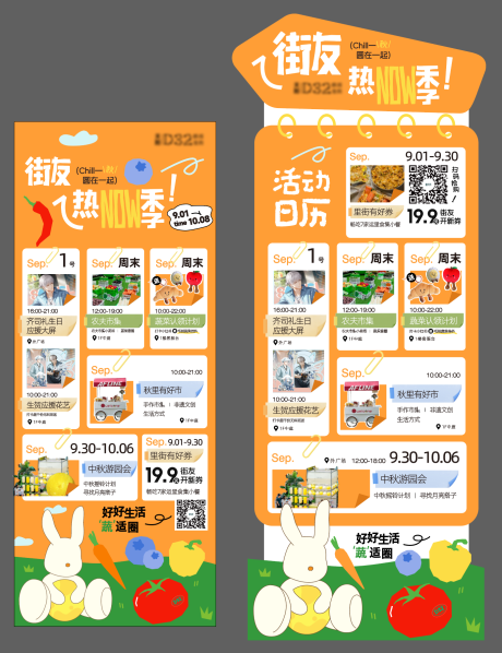 源文件下载【享设计】搜索编号：97770032802002215【丰收季活动日历立牌】