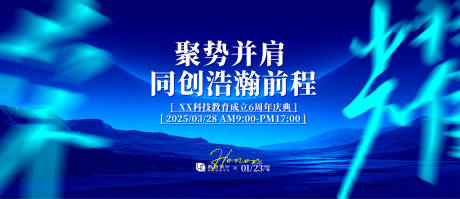 源文件下载【享设计】搜索编号：98830032669967264【科技教育周年庆典背景板】