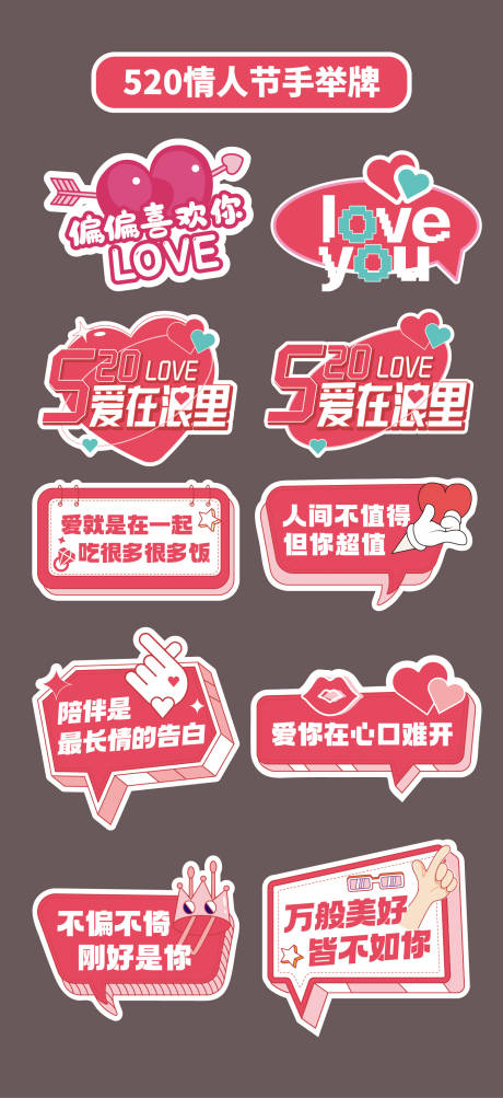 源文件下載【享設(shè)計】搜索編號：69080032588707445【七夕520情人節(jié)手舉牌異形牌貼片】