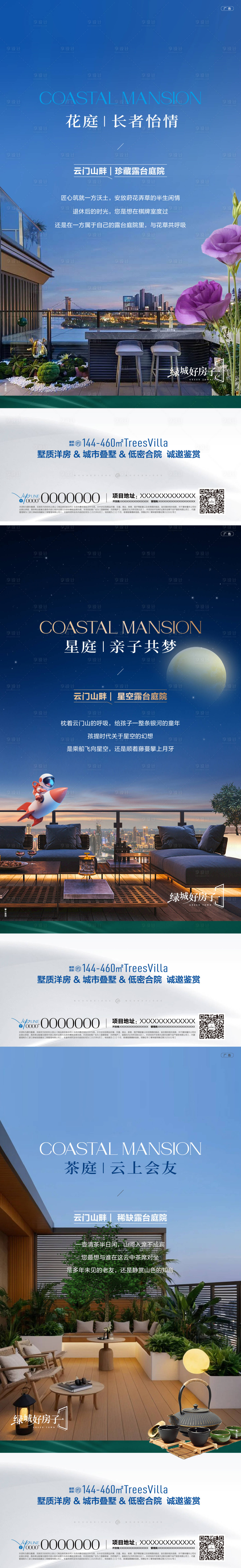 源文件下载【享设计】搜索编号：91940032809296459【露台价值点】