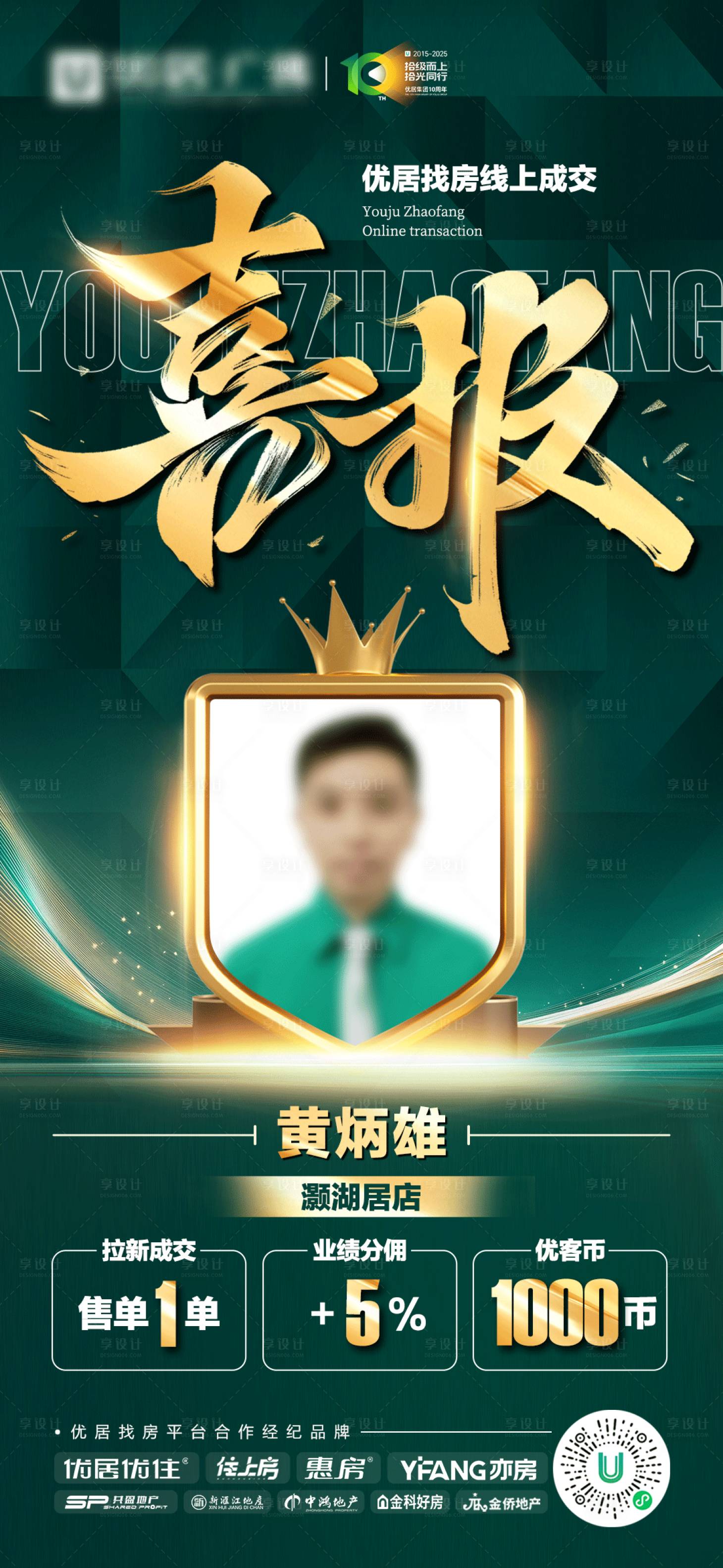源文件下載【享設計】搜索編號：77460032348084084【喜報銷冠業績爆單地產】