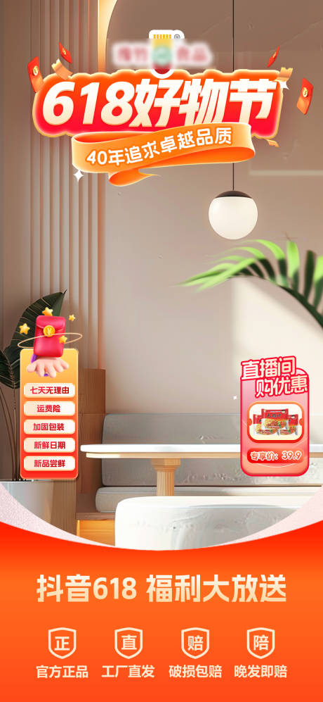 源文件下載【享設計】搜索編號：67830032662083232【直播間618背景貼片】