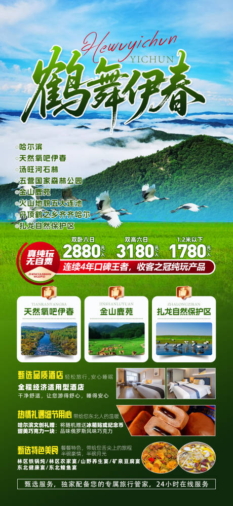 源文件下载【享设计】搜索编号：20020032534006137【伊春东北】
