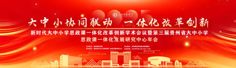源文件下載【享設計】搜索編號：76530032627727876【大中小學思政課一體化發展研究中心年】