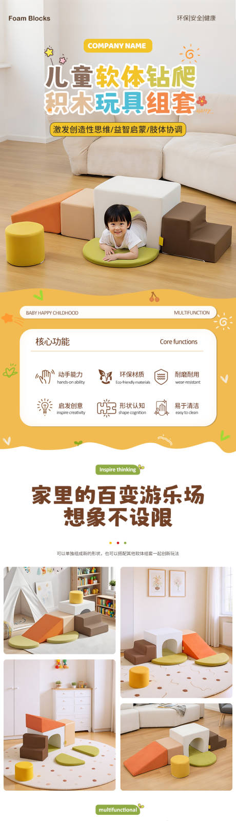 源文件下载【享设计】搜索编号：48030032528712491【儿童软体钻爬积木玩具详情页】