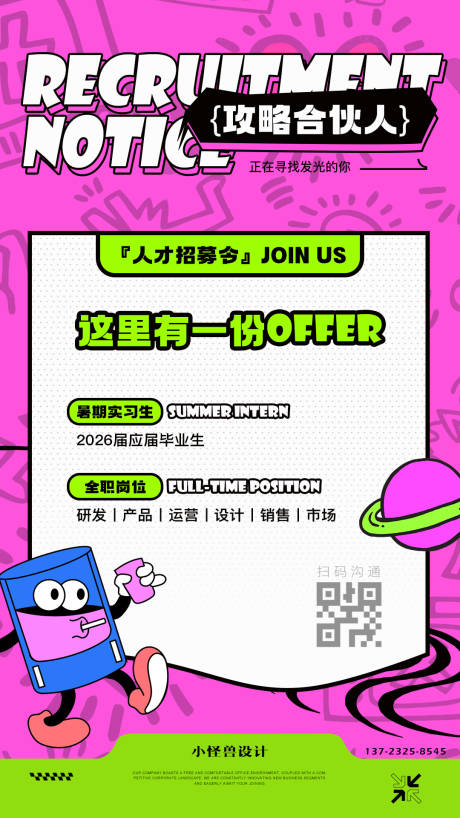 源文件下载【享设计】搜索编号：61280032747429601【撞色通知招聘海报】