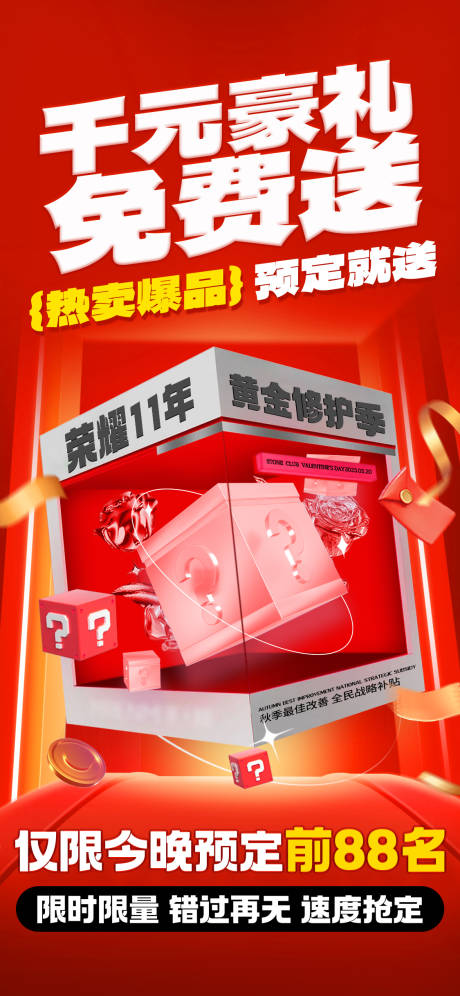 源文件下載【享設計】搜索編號：67920032542654309【盲盒豪禮免費送海報】