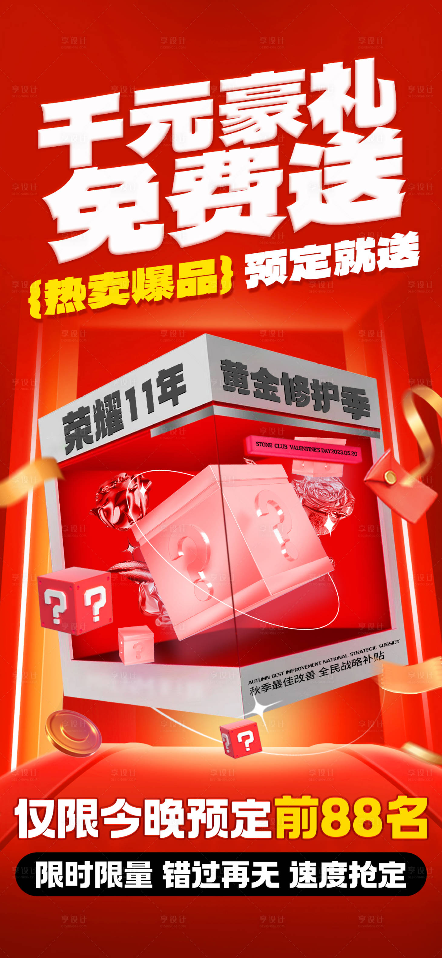 源文件下載【享設計】搜索編號：67920032542654309【盲盒豪禮免費送海報】
