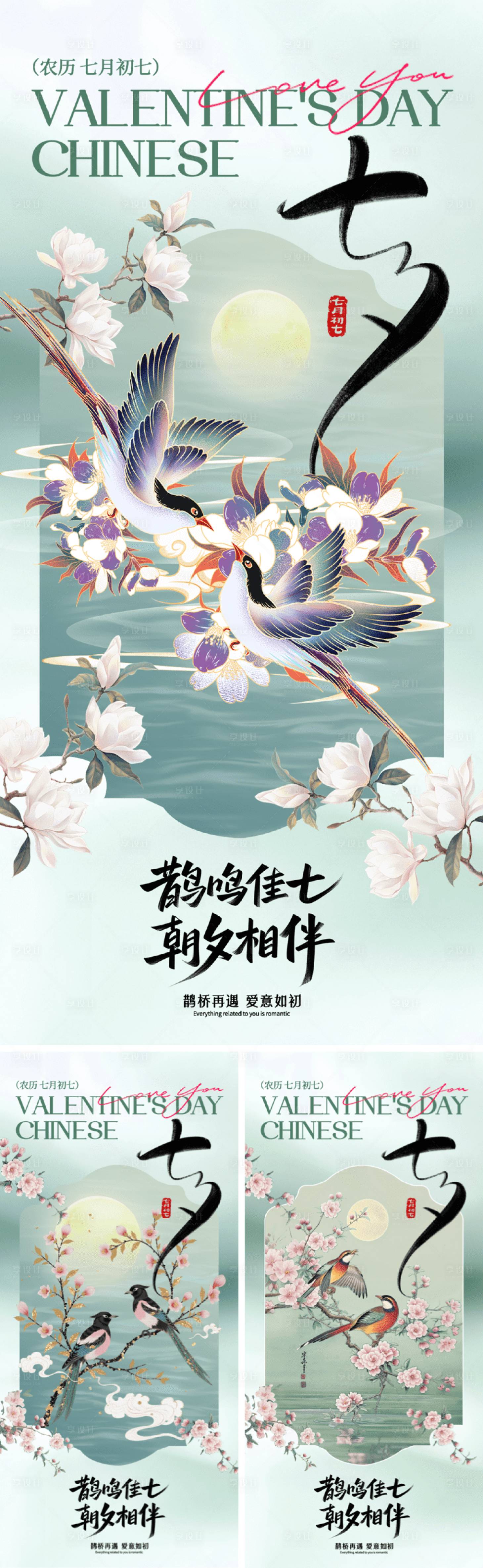 源文件下載【享設(shè)計】搜索編號：24420032549109299【七夕古風(fēng)海報系列】