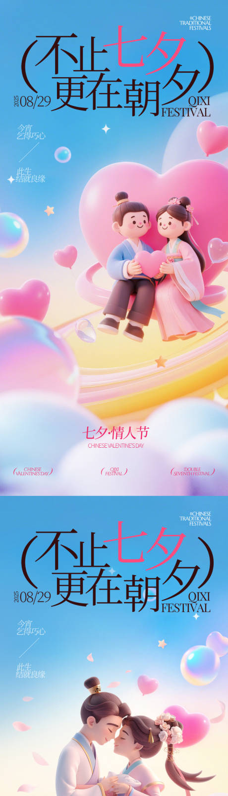 源文件下载【享设计】搜索编号：24170032437274697【七夕系列海报】