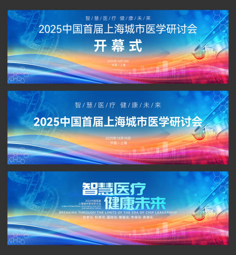 源文件下载【享设计】搜索编号：39230032338768805【首届上海城市医学研讨会】