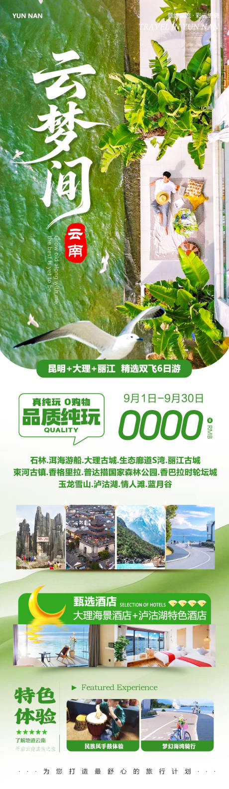 源文件下載【享設計】搜索編號：39220032749839177【云南大理洱海麗江古城云夢間】