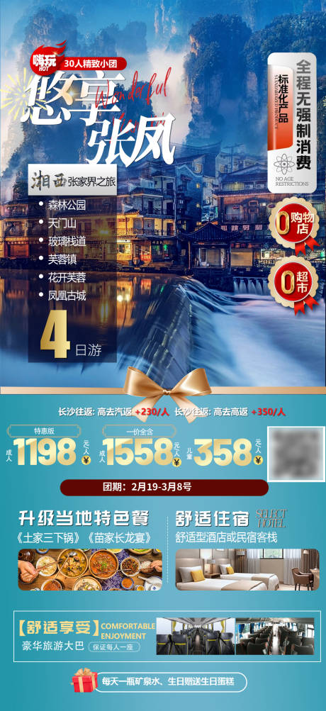 源文件下載【享設計】搜索編號：14880032621428171【悠享張家界旅游海報】
