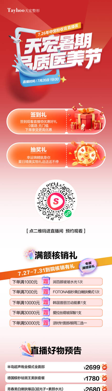 源文件下载【享设计】搜索编号：55630032533149925【直播预告长图】