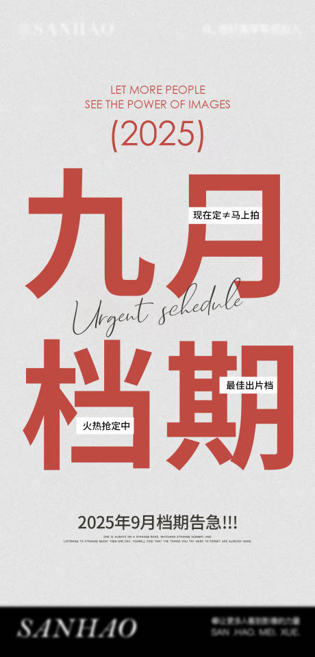 源文件下载【享设计】搜索编号：38330032569445385【大字报婚纱摄影美学高级档期活动海报】