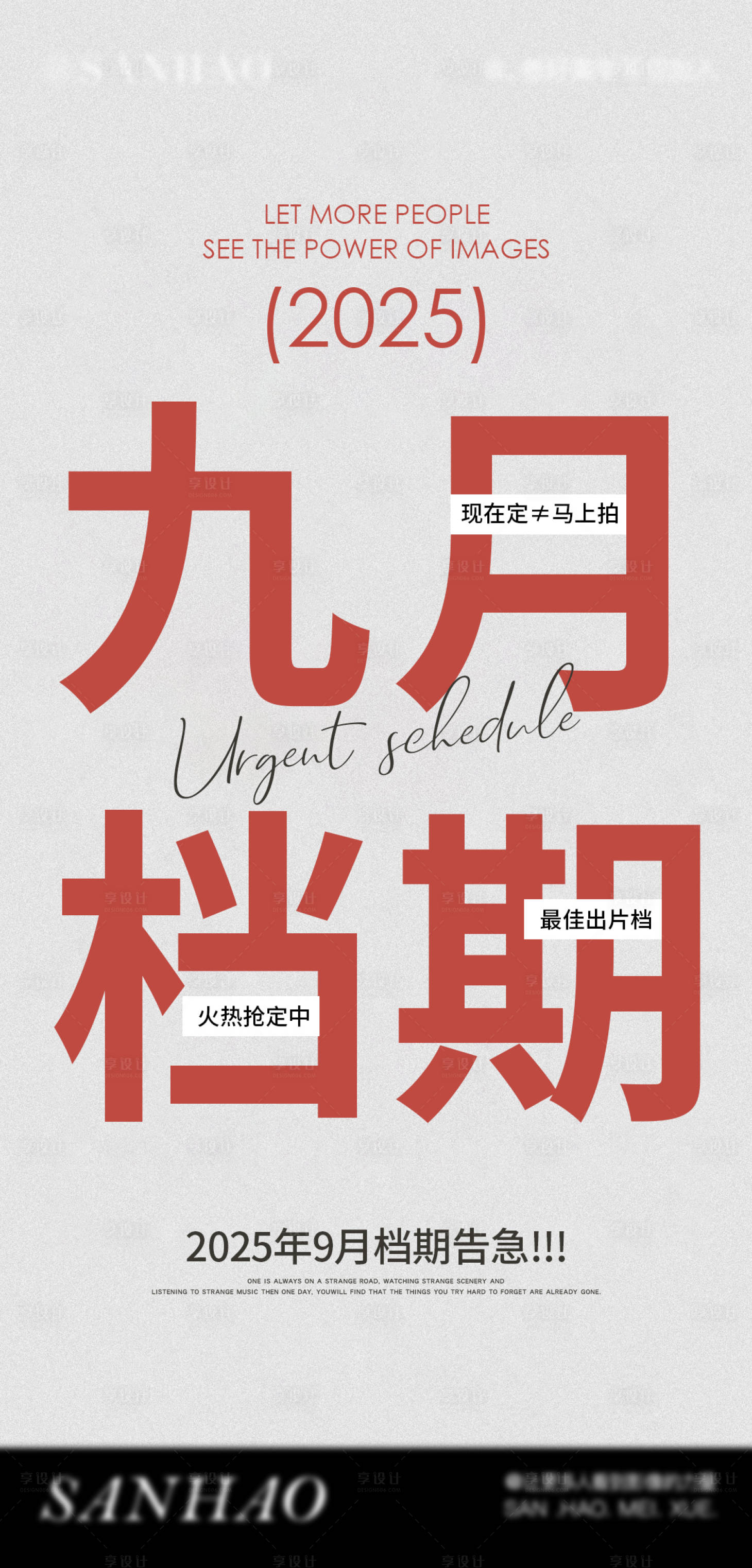 源文件下载【享设计】搜索编号：38330032569445385【大字报婚纱摄影美学高级档期活动海报】
