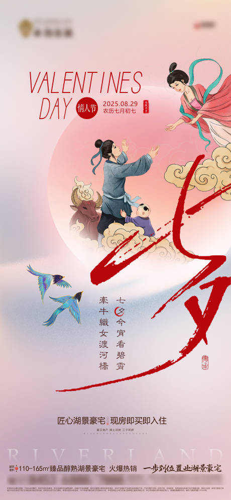 源文件下载【享设计】搜索编号：50160032754168725【地产七夕节日海报】