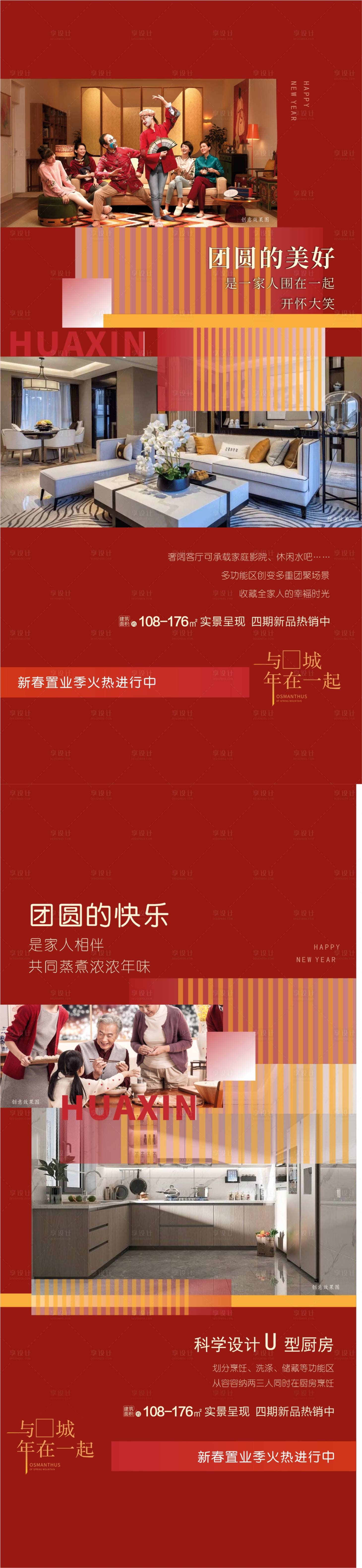 源文件下载【享设计】搜索编号：32850032418575693【地产返乡置业团圆系列海报】