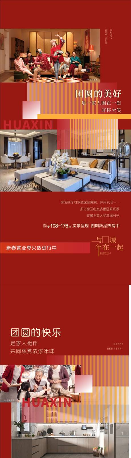 地产返乡置业团圆系列海报