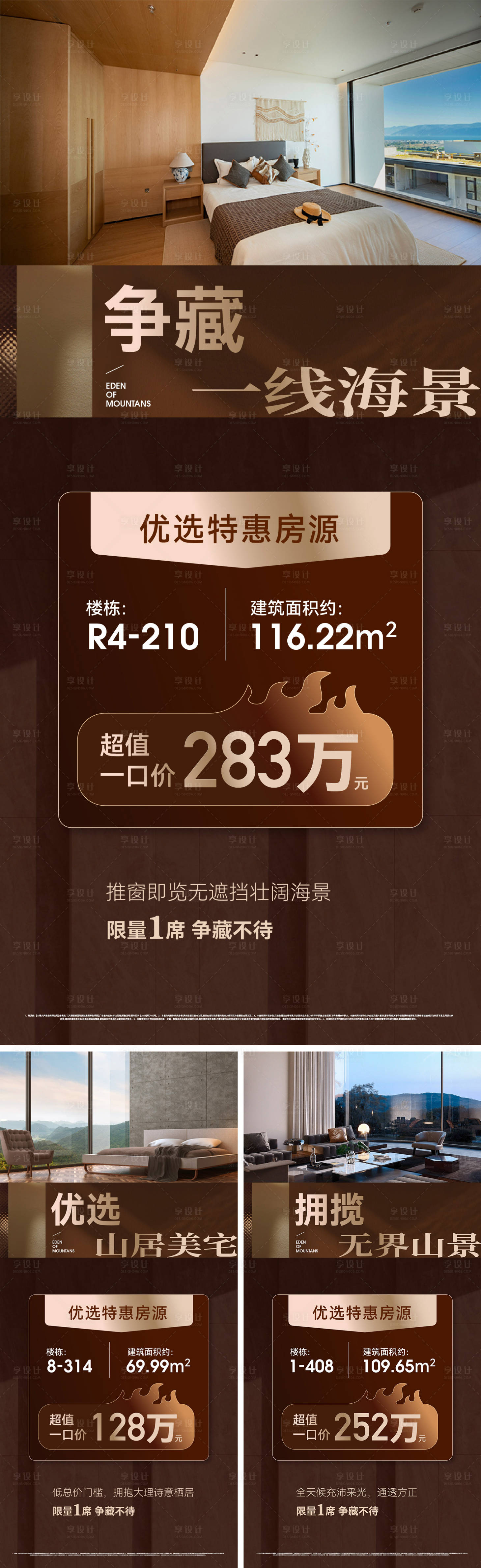 源文件下載【享設計】搜索編號：68260032765906915【特價房系列海報】