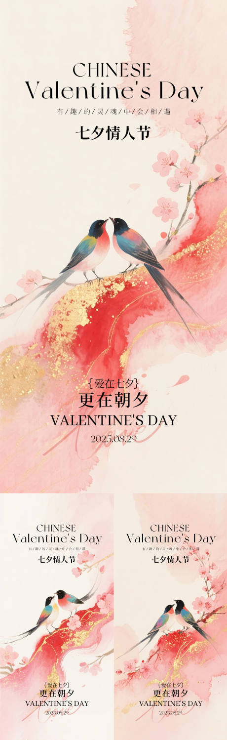 源文件下载【七夕情人节海报系列】编号：53660032363723219