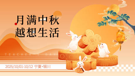 源文件下載【享設(shè)計(jì)】搜索編號(hào)：71240032785837788【中秋節(jié)主視覺(jué)】
