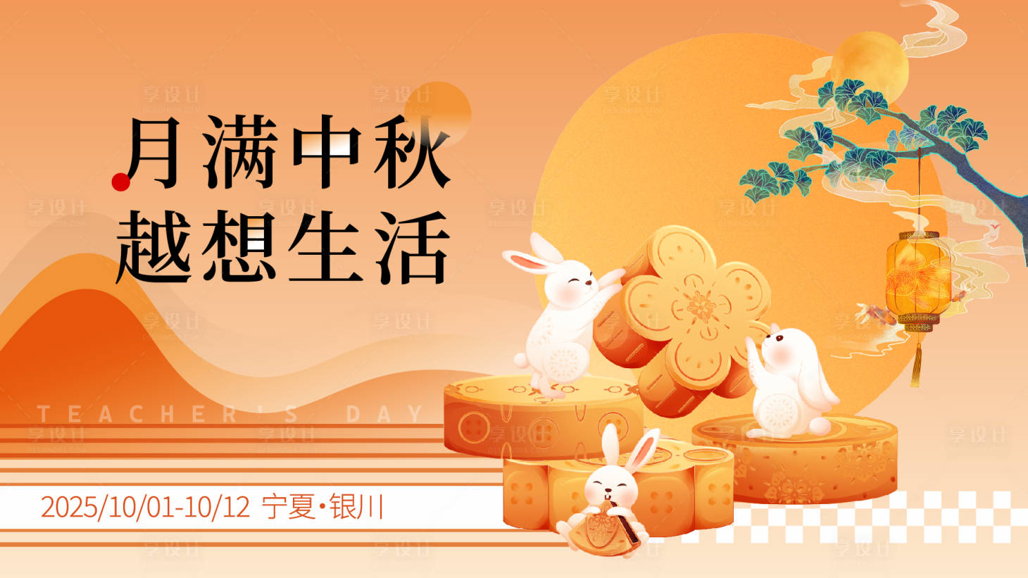 源文件下载【享设计】搜索编号：71240032785837788【中秋节主视觉】