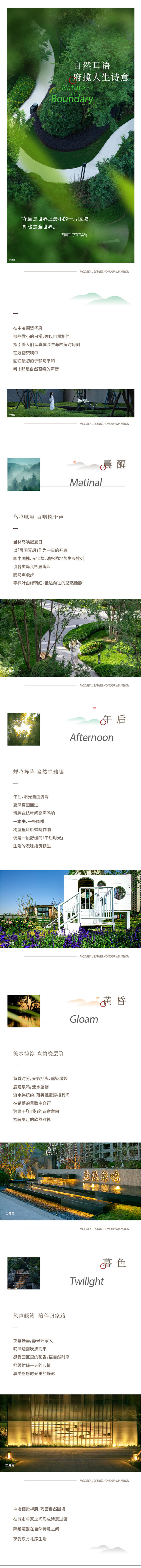 源文件下載【享設計】搜索編號：12800032585618001【地產園林長圖】