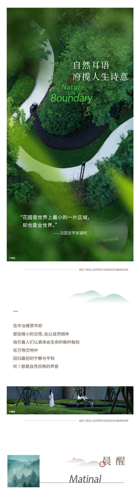 源文件下載【享設計】搜索編號：12800032585618001【地產園林長圖】