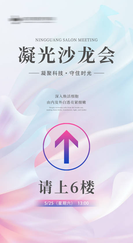 源文件下载【享设计】搜索编号：92300032435679409【凝光沙龙指示牌】