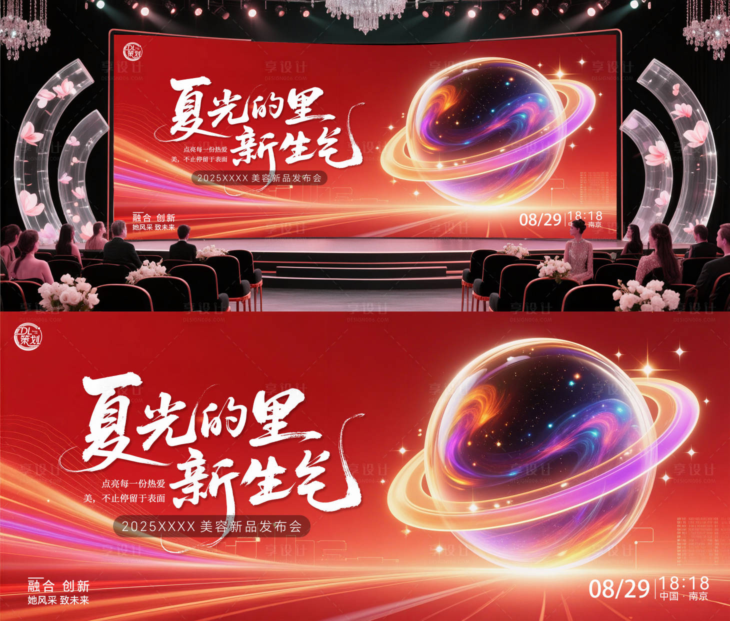源文件下载【享设计】搜索编号：19930032808847280【产品发布会背景板】