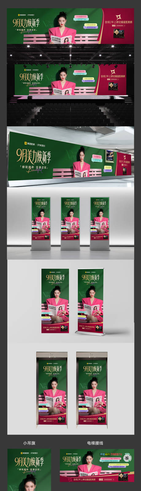 源文件下载【享设计】搜索编号：85510032815323735【医美活动主KV】