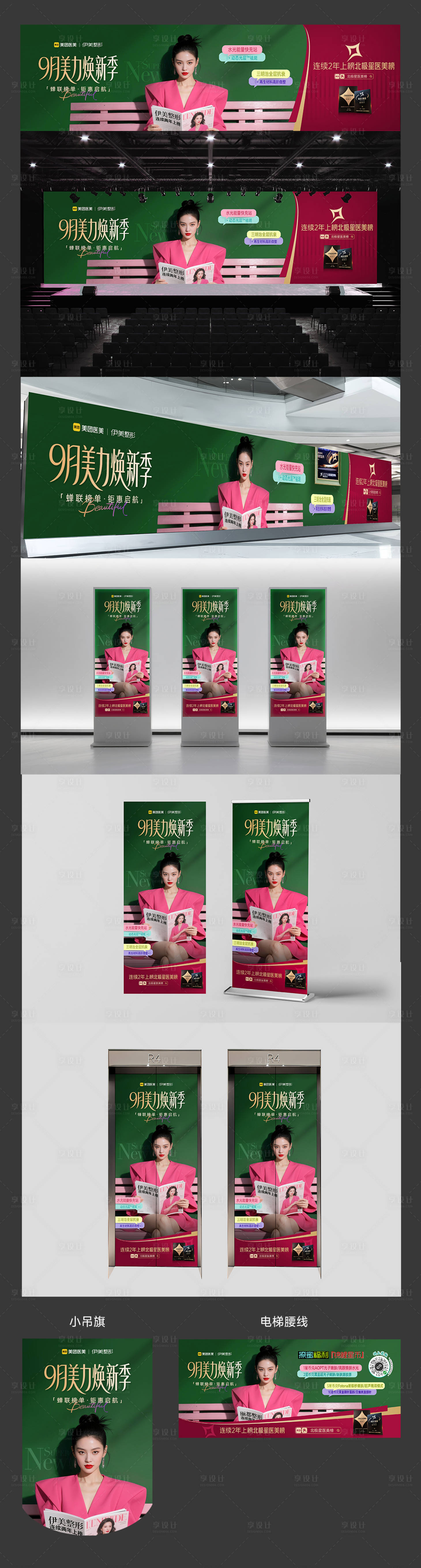 源文件下载【享设计】搜索编号：85510032815323735【医美活动主KV】