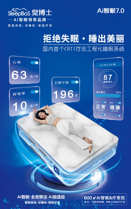 源文件下载【享设计】搜索编号：38900032580519998【Ai智能床垫广告设计】